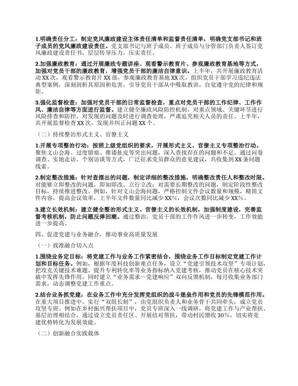 强基固本筑堡垒，赋能增效勇争先——2025年上半年X建工作阶段性总结.docx_第3页