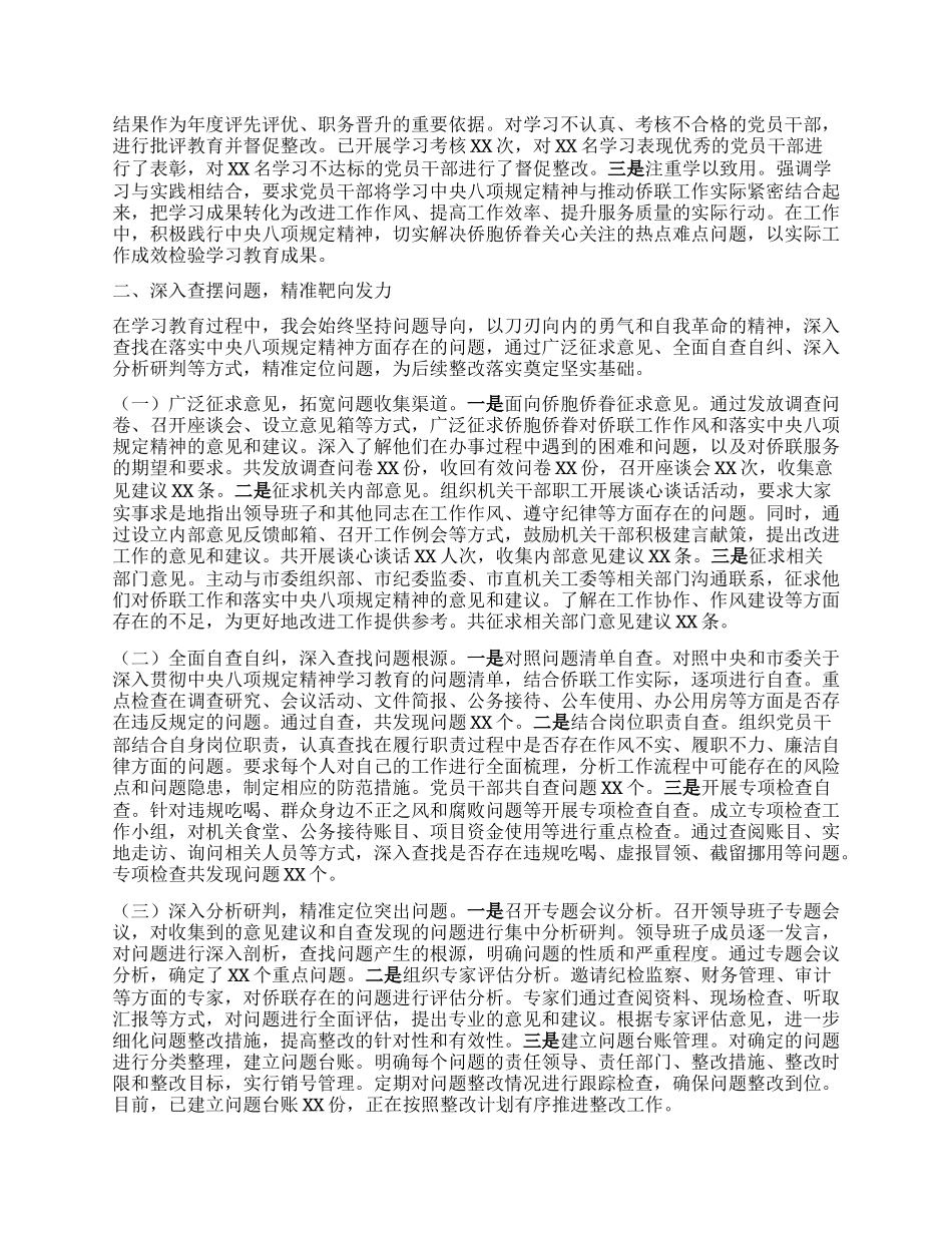 强作风优服务，促侨联事业新发展——深入贯彻中央BXGD精神学习教育进展情况汇报.docx_第2页