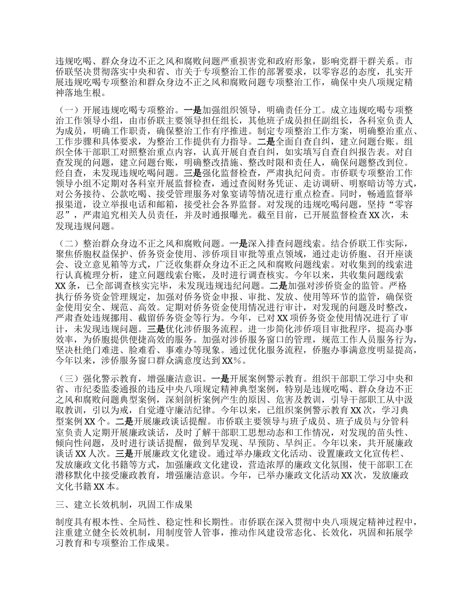 侨联在全市深入贯彻中央BXGD精神学习教育专题推进会上的汇报发言.docx_第2页