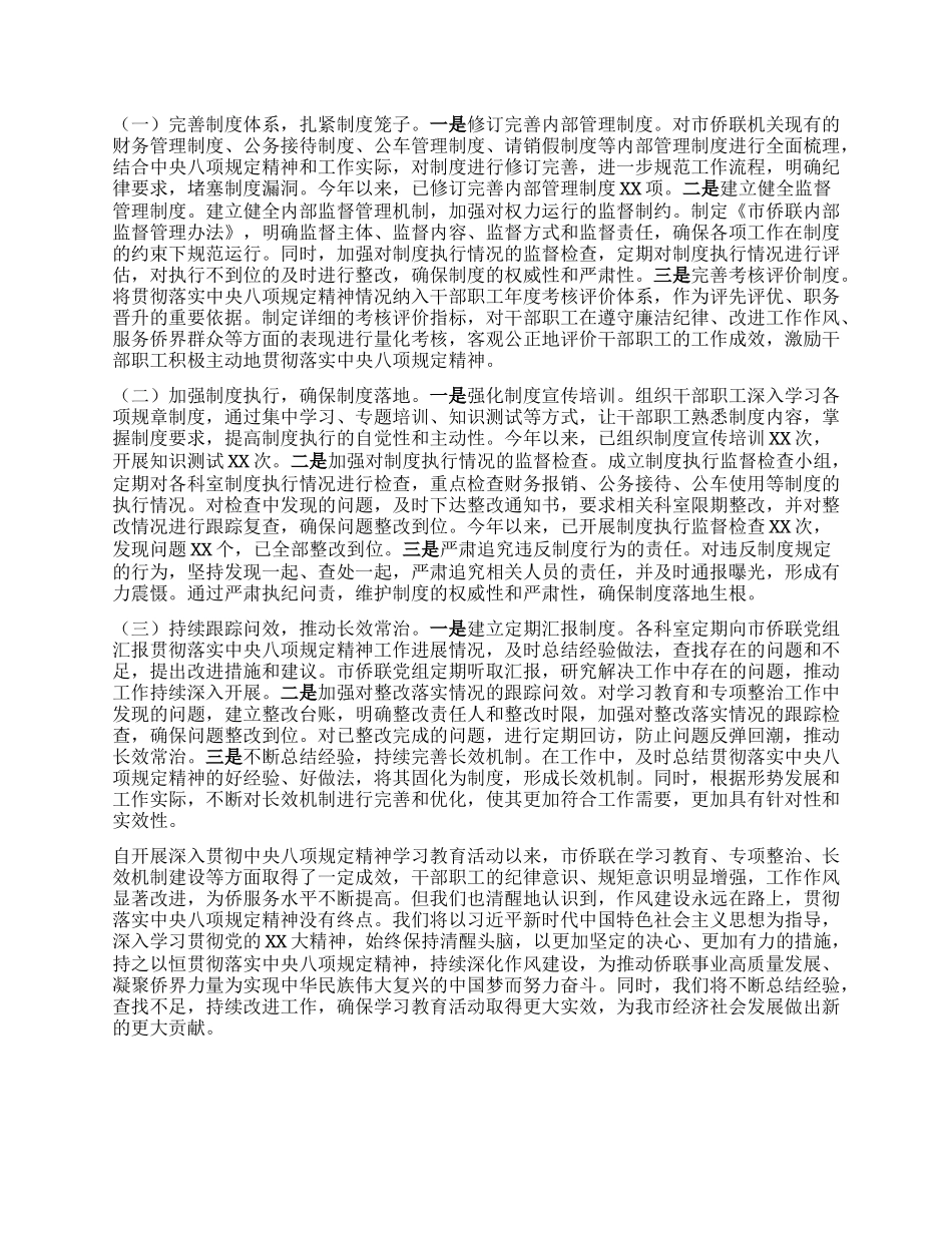 侨联在全市深入贯彻中央BXGD精神学习教育专题推进会上的汇报发言.docx_第3页