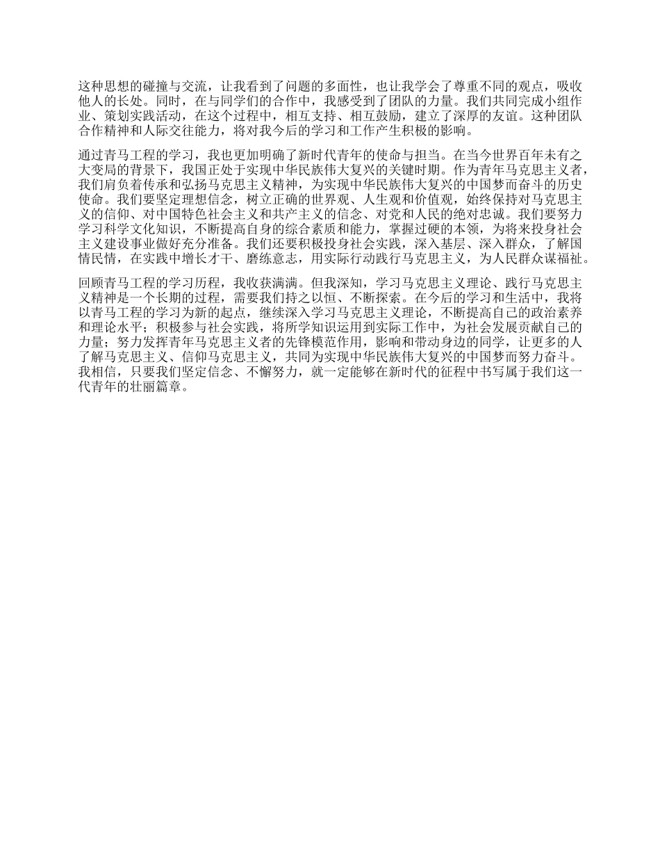 青马工程学习感悟.docx_第2页