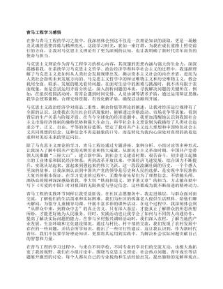 青马工程学习感悟.docx