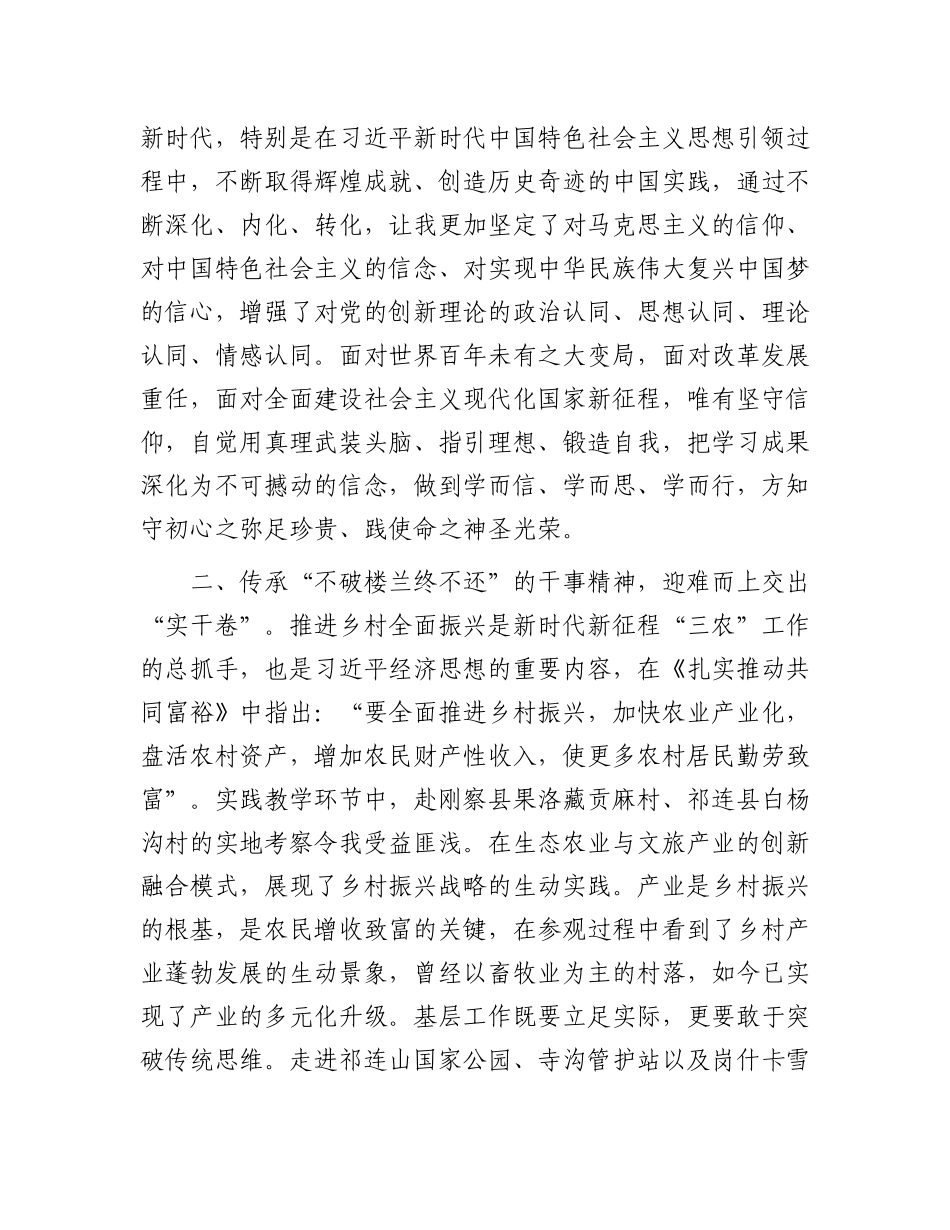青年干部参加市委X校中青年干部培训班学习感悟.docx_第2页