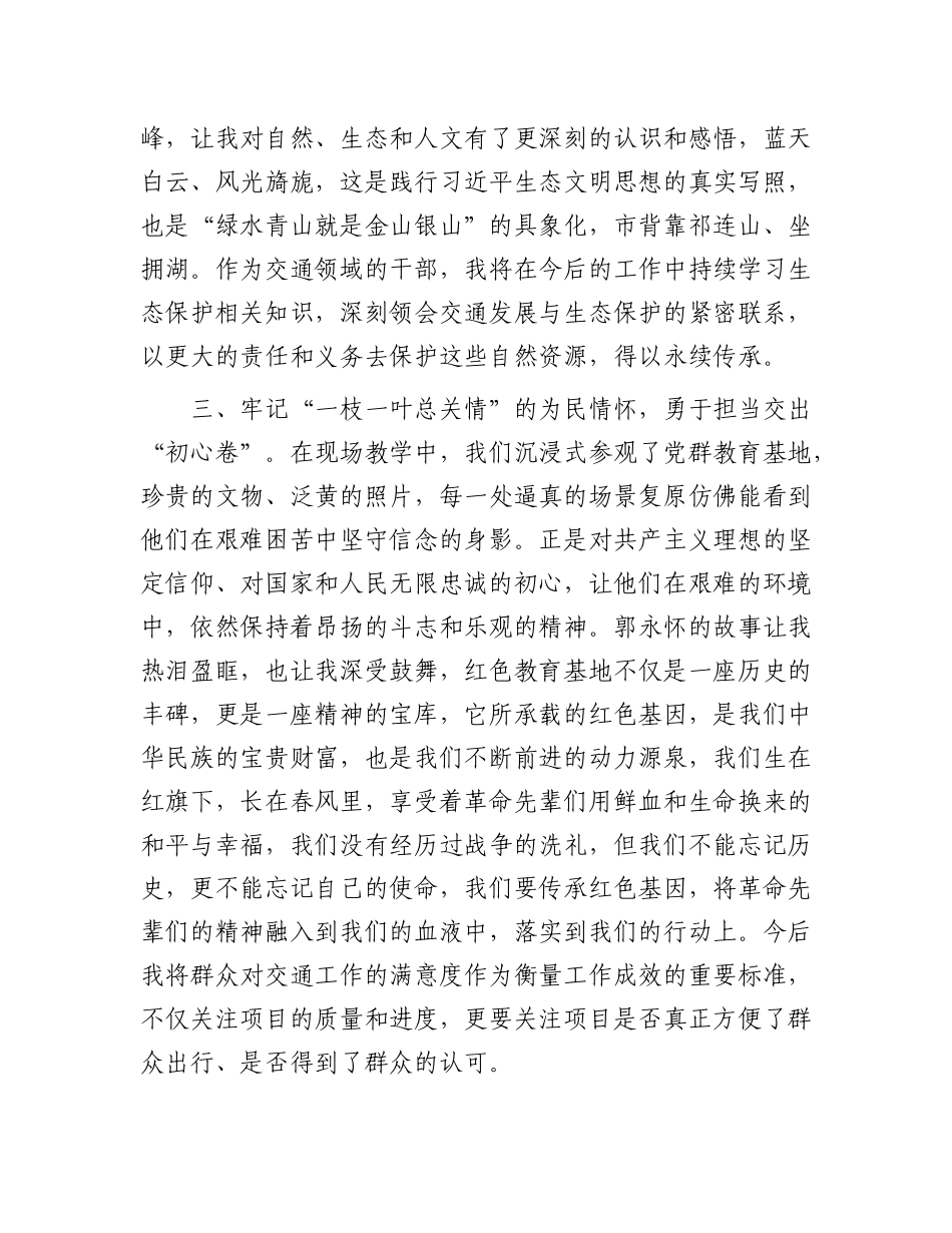 青年干部参加市委X校中青年干部培训班学习感悟.docx_第3页
