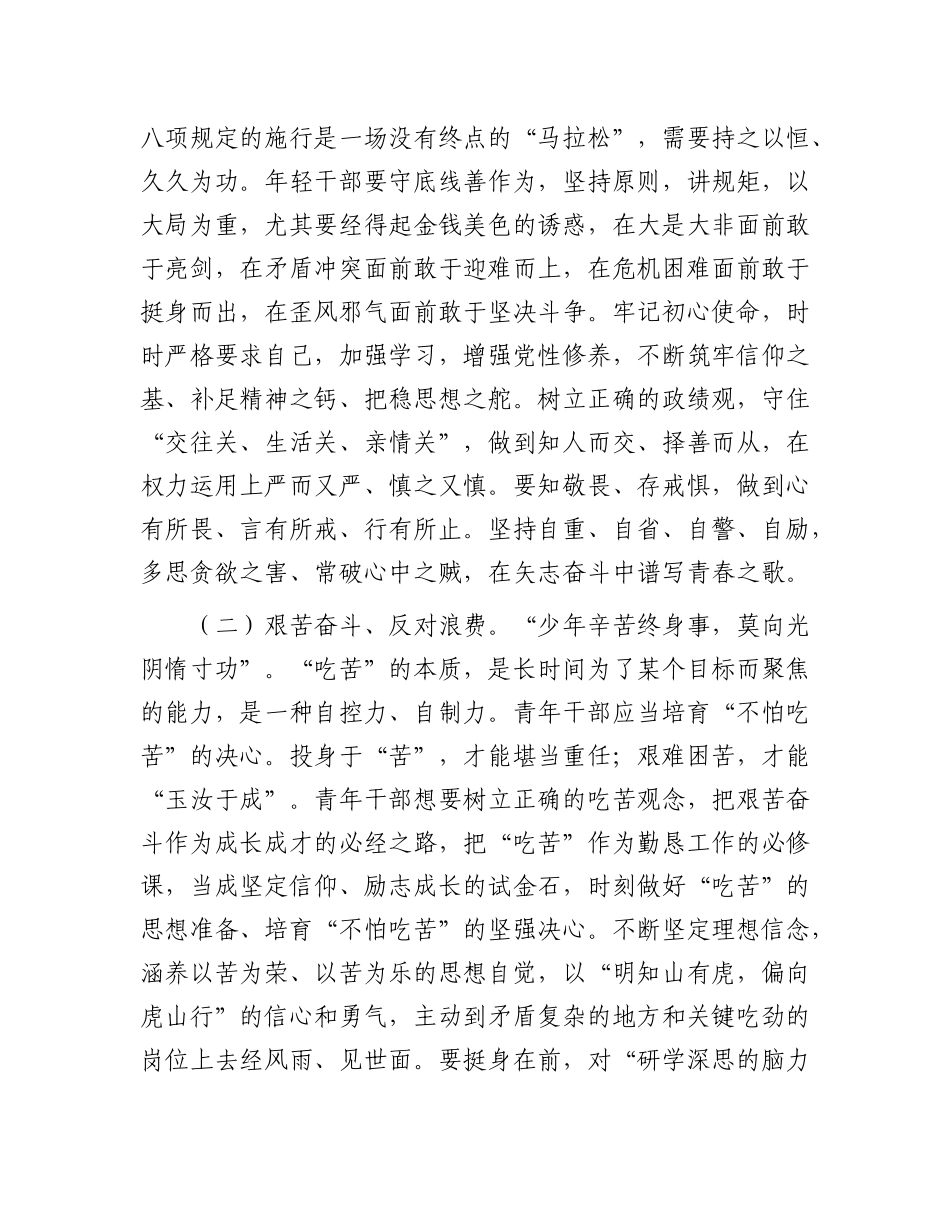 青年干部廉洁从政培训讲稿：青年干部要锤炼ZZ品格、筑牢思想根基，系好作风“安全带”.docx_第2页