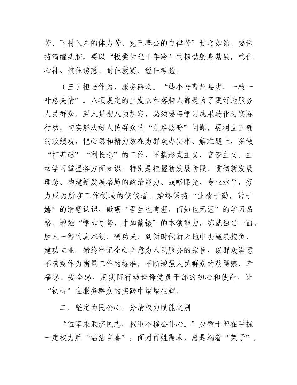 青年干部廉洁从政培训讲稿：青年干部要锤炼ZZ品格、筑牢思想根基，系好作风“安全带”.docx_第3页