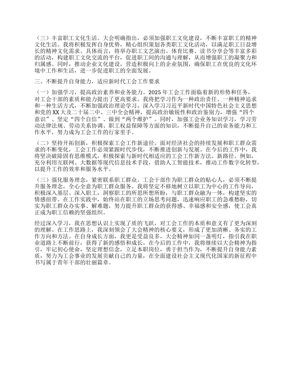 青年干部学习总工会十四大精神心得体会.docx_第2页