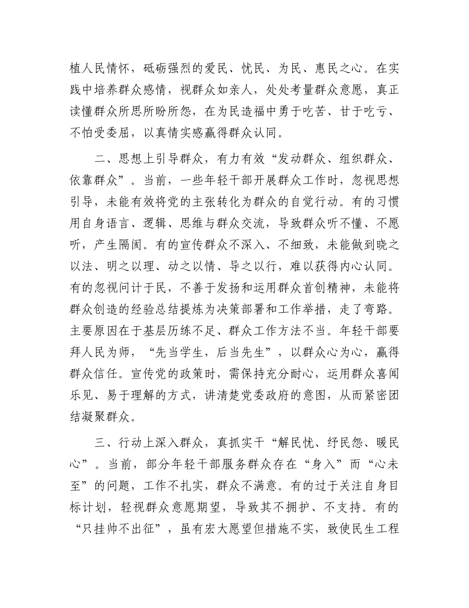 青年干部在“践行X的群众路线”专题学习研讨会议上的交流发言.docx_第2页