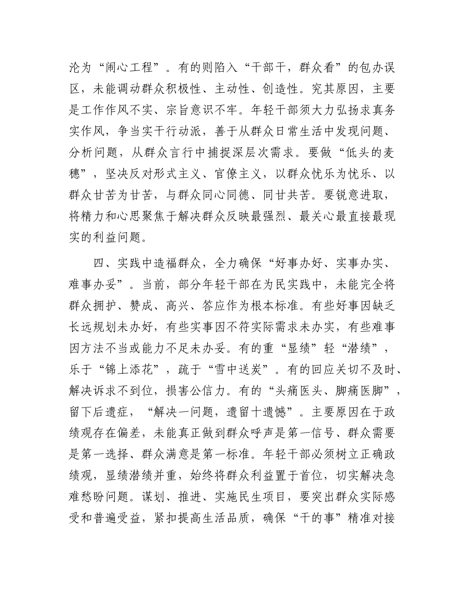 青年干部在“践行X的群众路线”专题学习研讨会议上的交流发言.docx_第3页