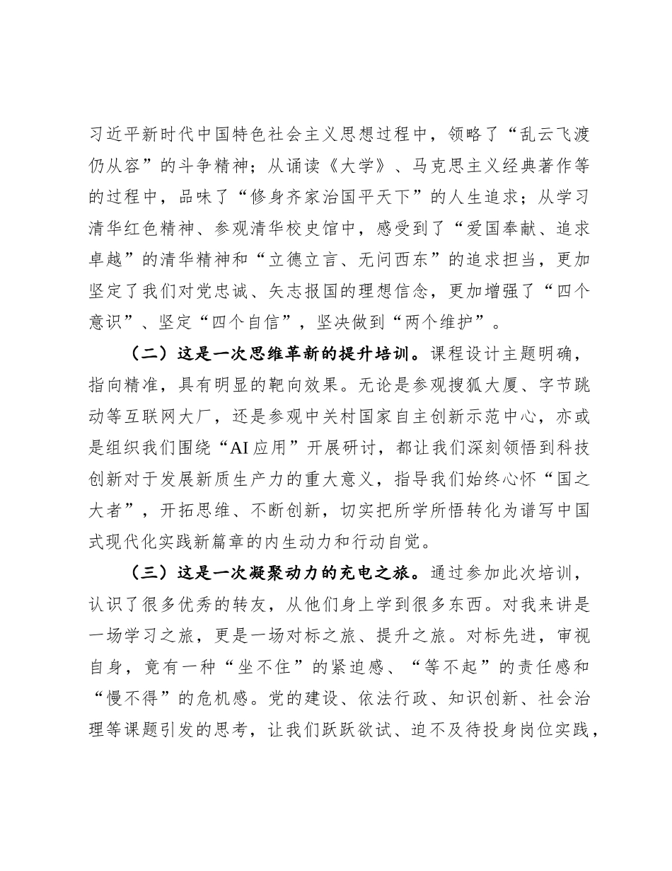 清华大学培训个人总结.docx_第2页