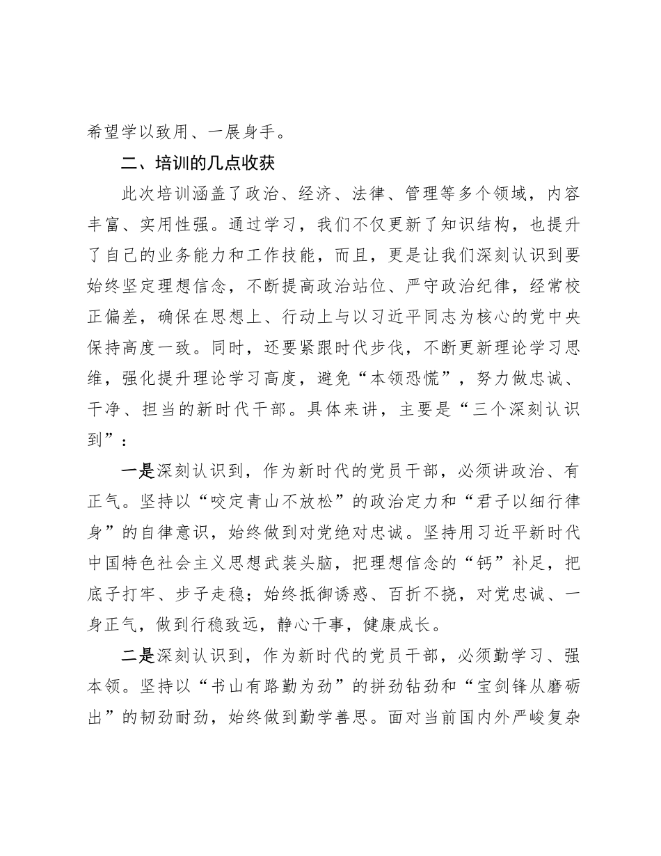 清华大学培训个人总结.docx_第3页