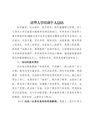 清华大学培训个人总结.docx