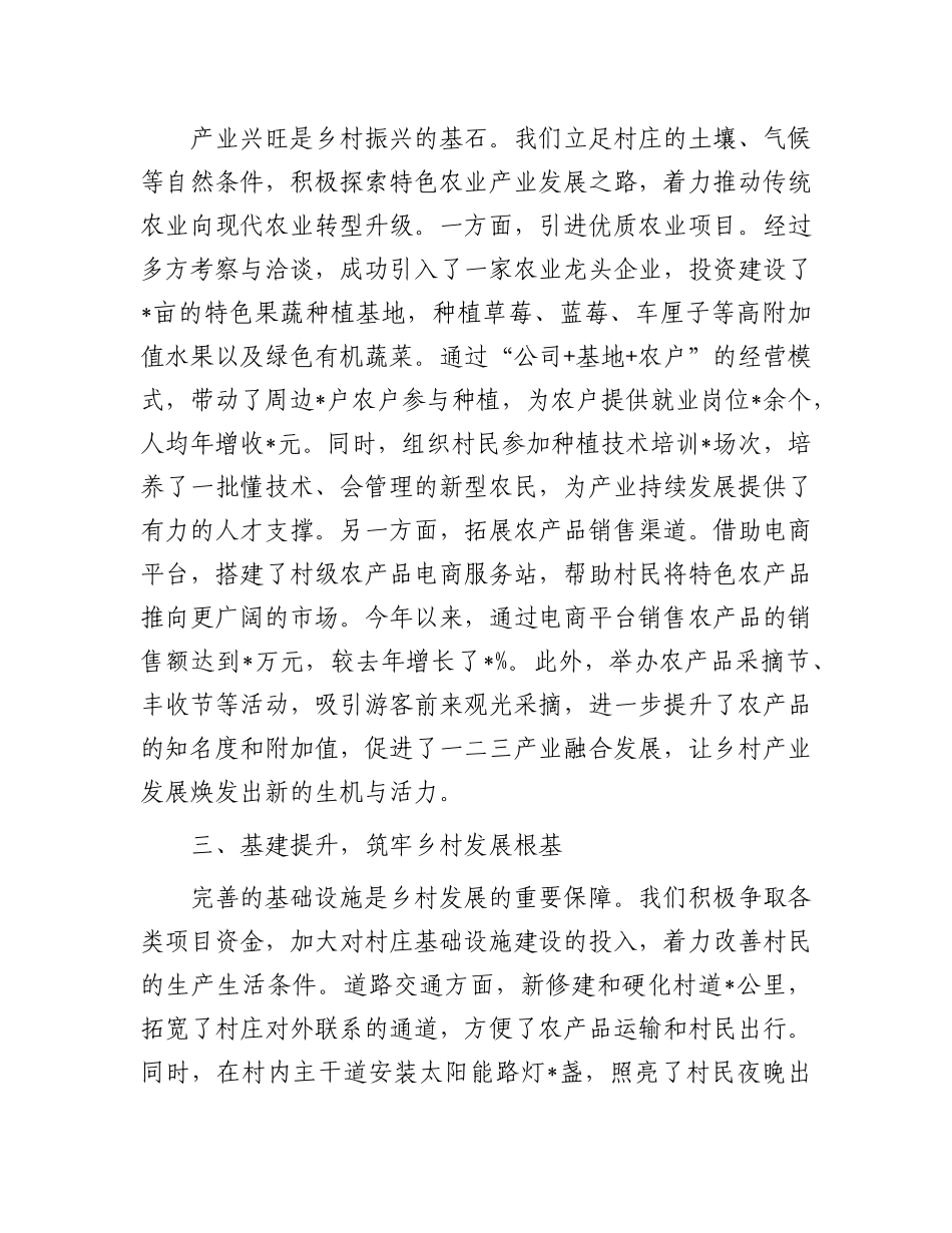 情系乡村促发展，驻村帮扶谱新篇——2024年驻村工作总结.docx_第2页