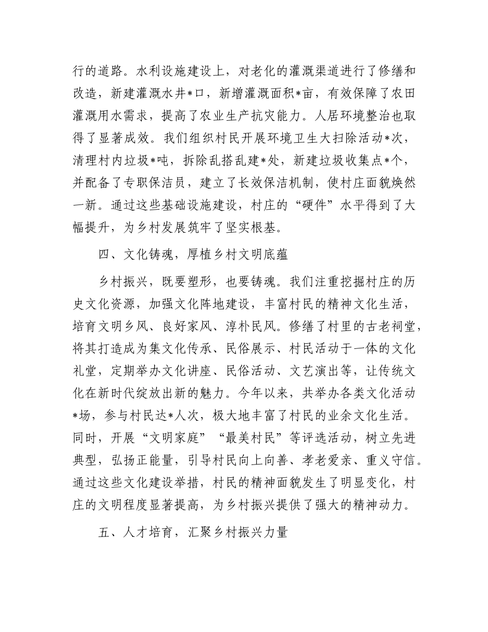 情系乡村促发展，驻村帮扶谱新篇——2024年驻村工作总结.docx_第3页