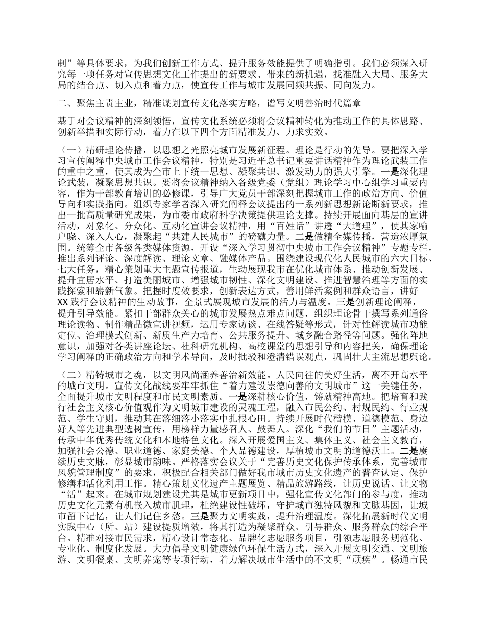 擎旗城市奋进新征程，精塑文明赋能现代化——深入学习贯彻中央城市工作会议精神“三精三聚焦”交流发言.docx_第2页