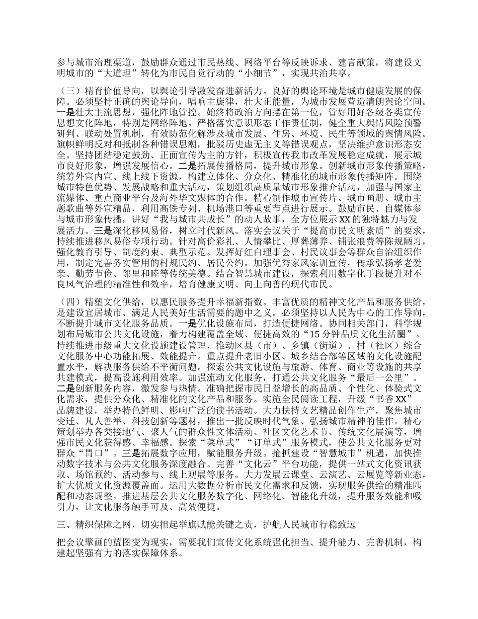 擎旗城市奋进新征程，精塑文明赋能现代化——深入学习贯彻中央城市工作会议精神“三精三聚焦”交流发言.docx_第3页