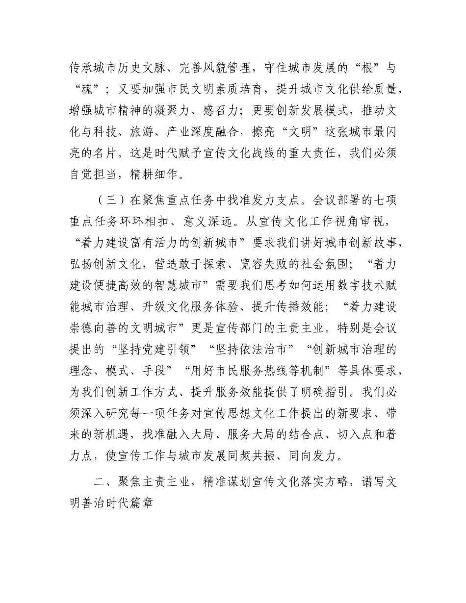 擎旗城市奋进新征程，精塑文明赋能现代化——深入学习贯彻中央城市工作会议精神交流发言.docx_第3页