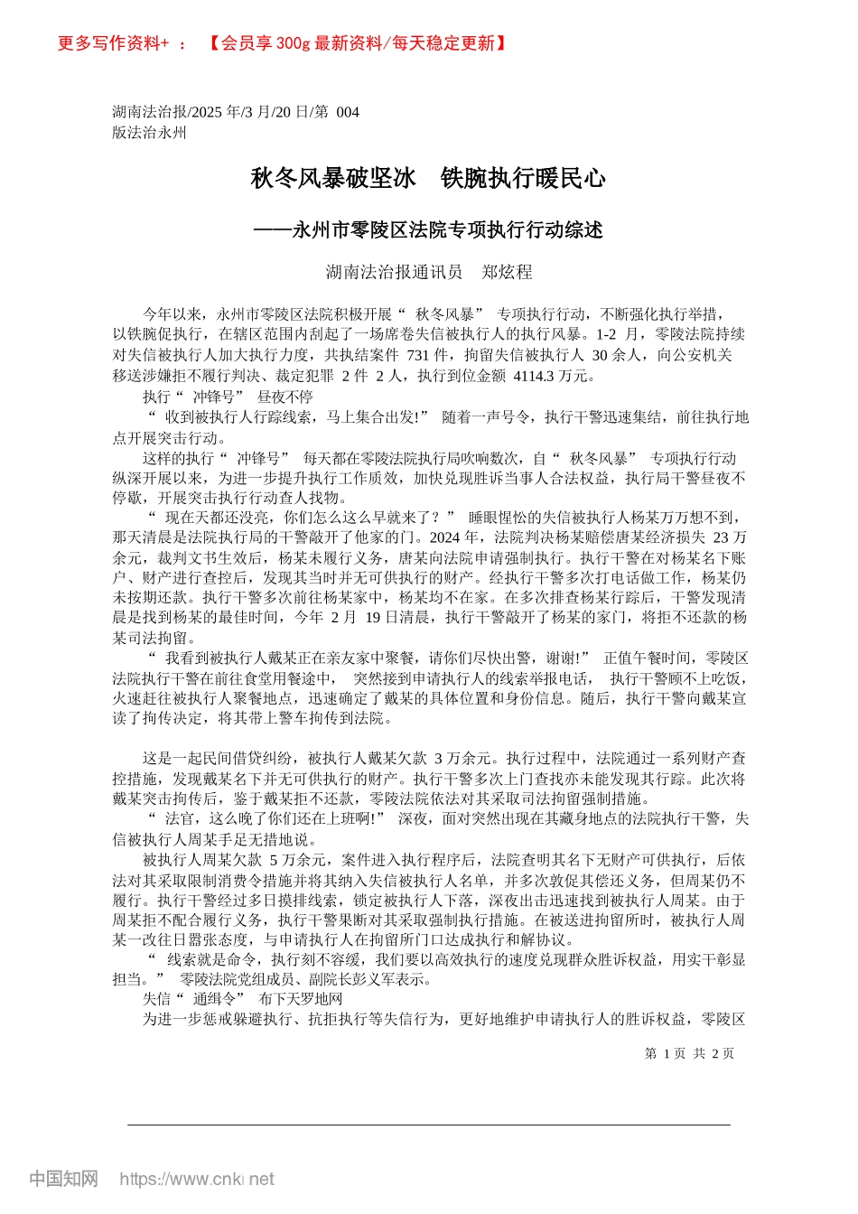 秋冬风暴破坚冰__铁腕执行暖民心_湖南法治报通讯员__郑炫程.docx_第1页