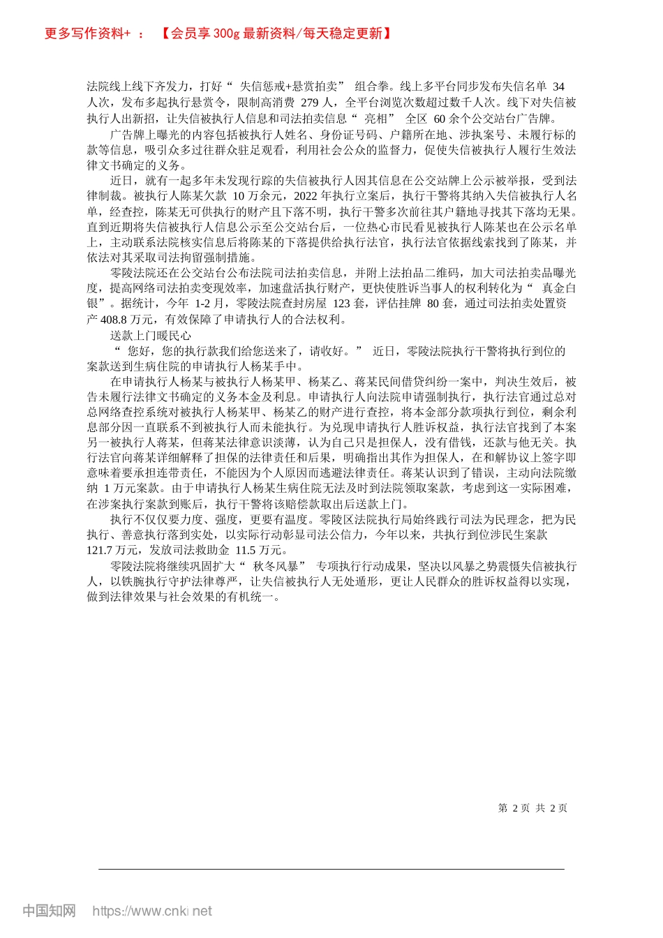 秋冬风暴破坚冰__铁腕执行暖民心_湖南法治报通讯员__郑炫程.docx_第2页