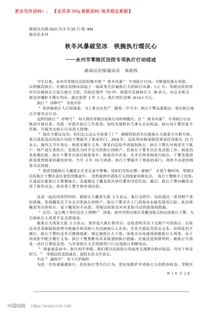 秋冬风暴破坚冰__铁腕执行暖民心_湖南法治报通讯员__郑炫程.docx