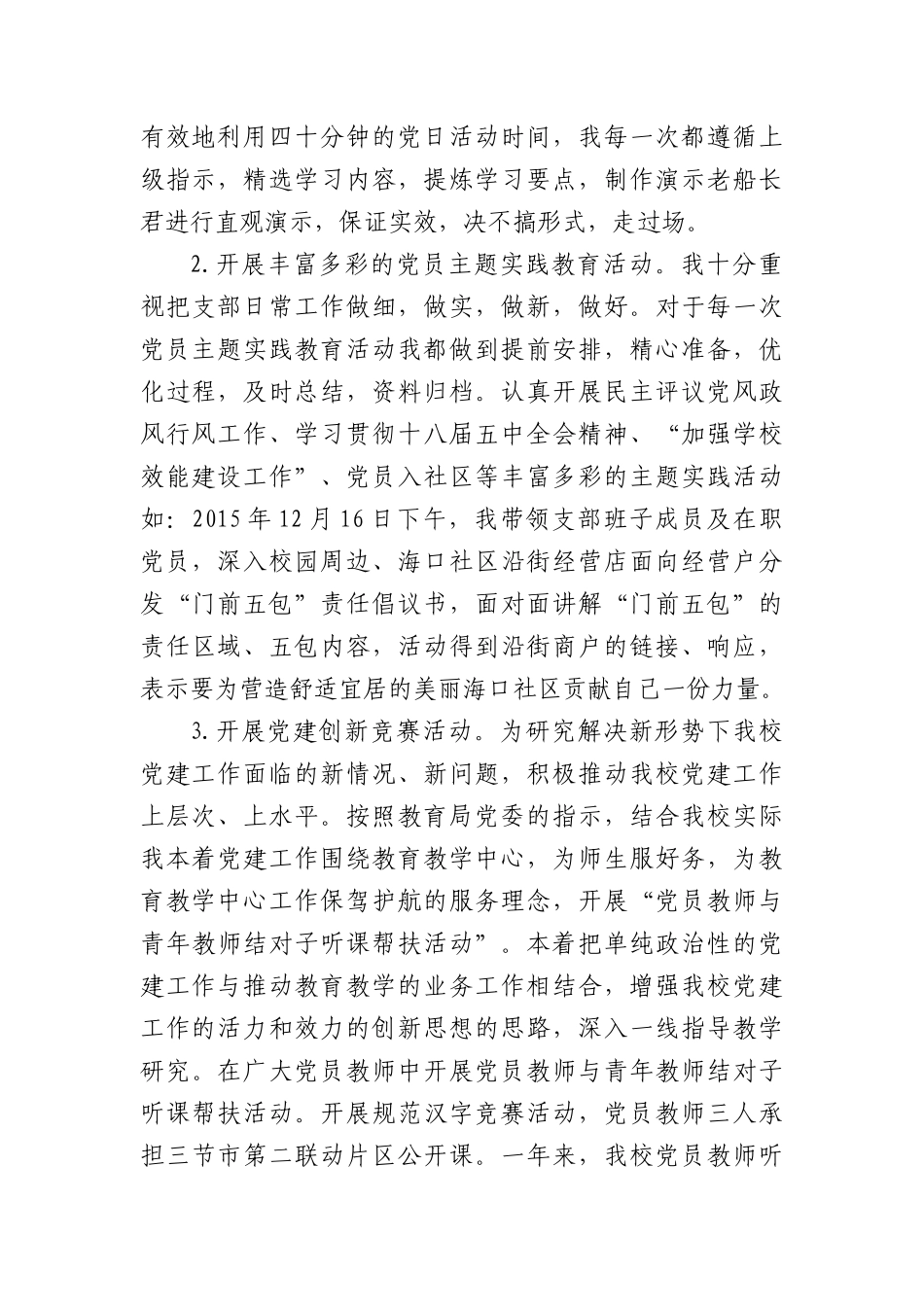 秋学期学校X支部书记述职报告.docx_第2页