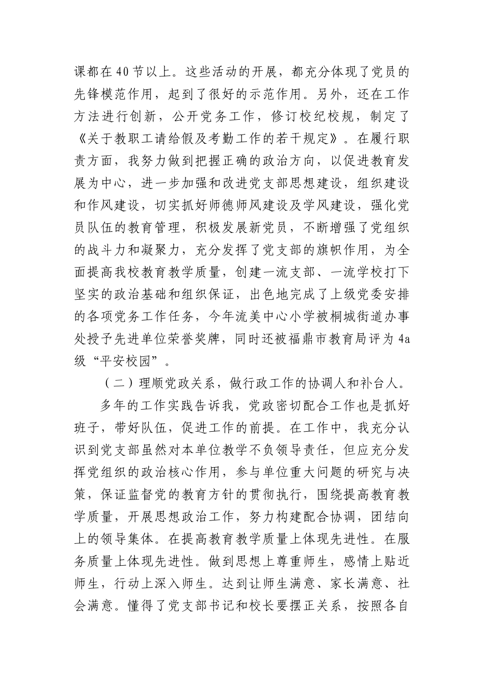 秋学期学校X支部书记述职报告.docx_第3页