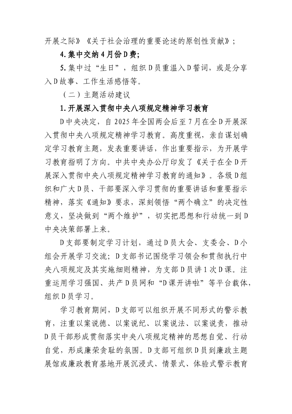 区4月份主题X日活动方案参考.docx_第2页