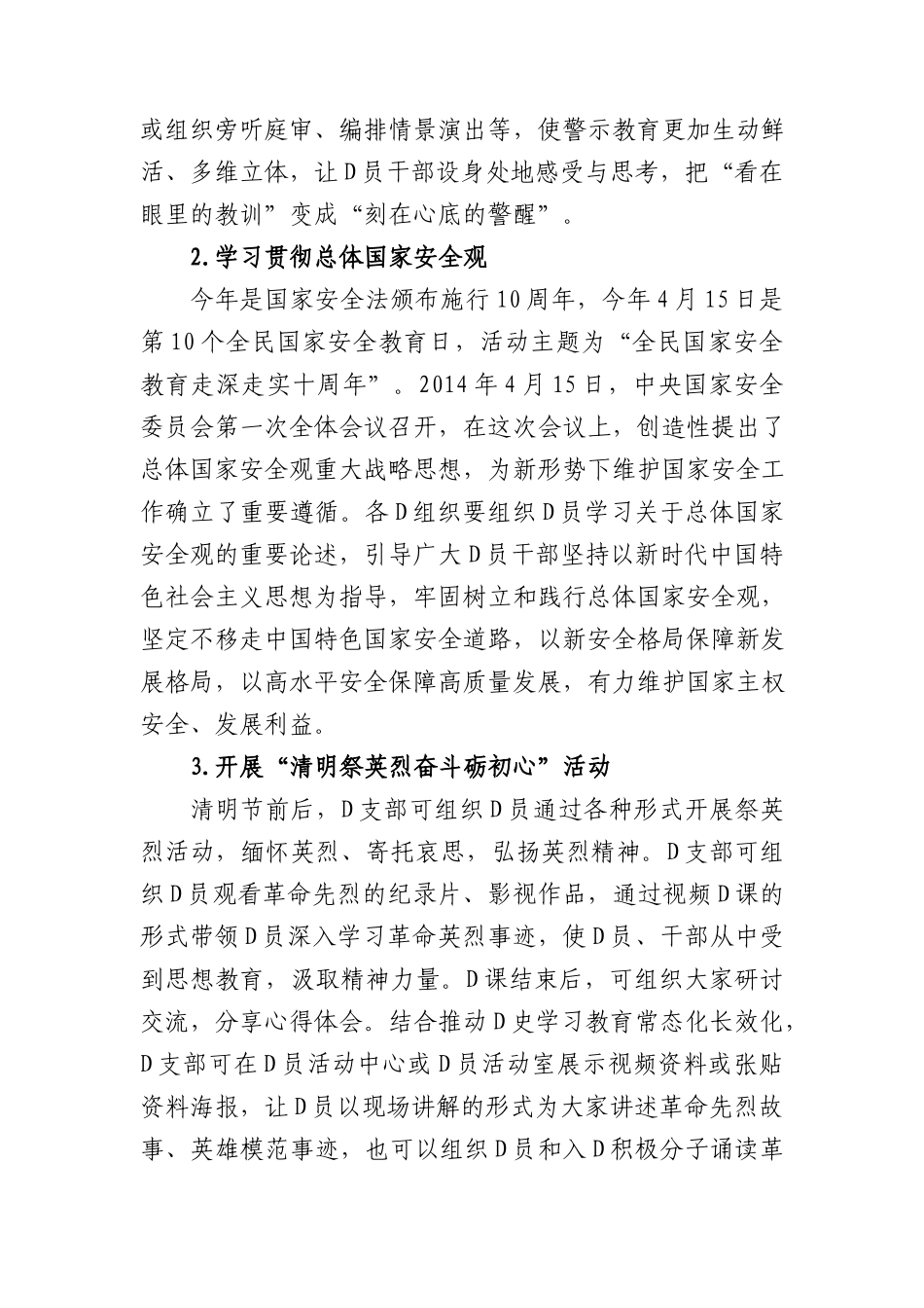 区4月份主题X日活动方案参考.docx_第3页