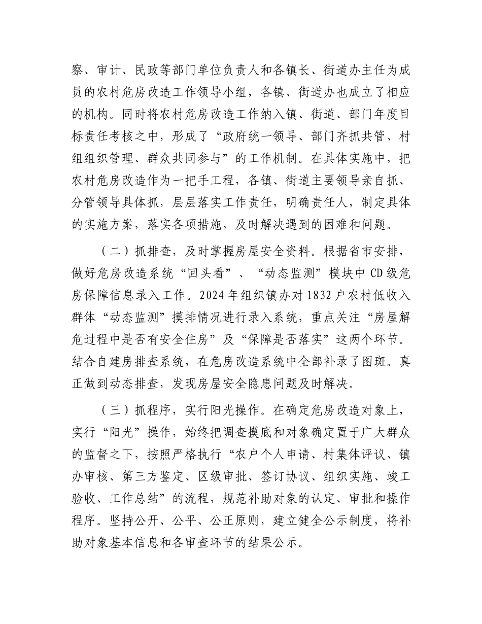 区2025年度农村危房改造项目工作报告.docx_第2页