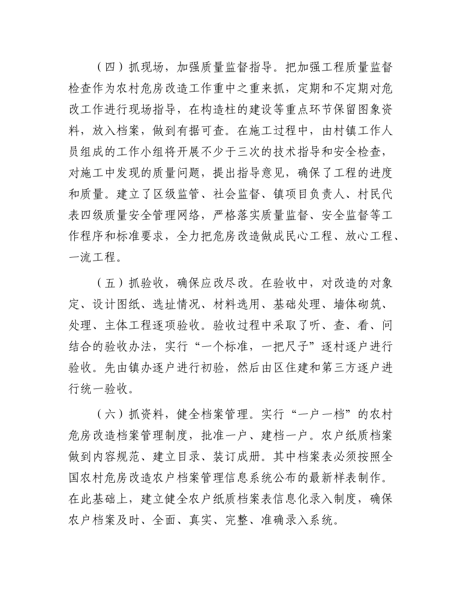 区2025年度农村危房改造项目工作报告.docx_第3页
