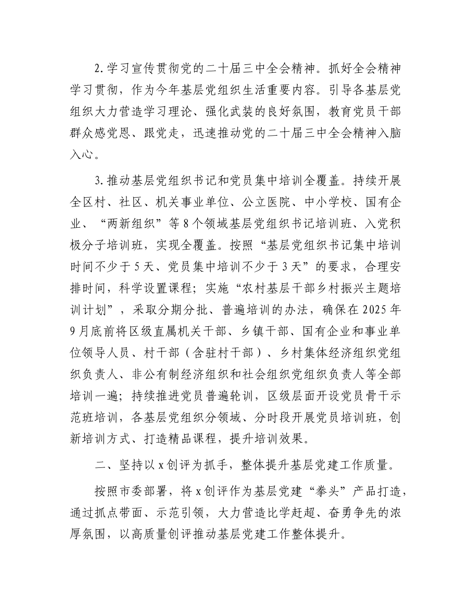 区2025年基层X建工作要点.docx_第2页