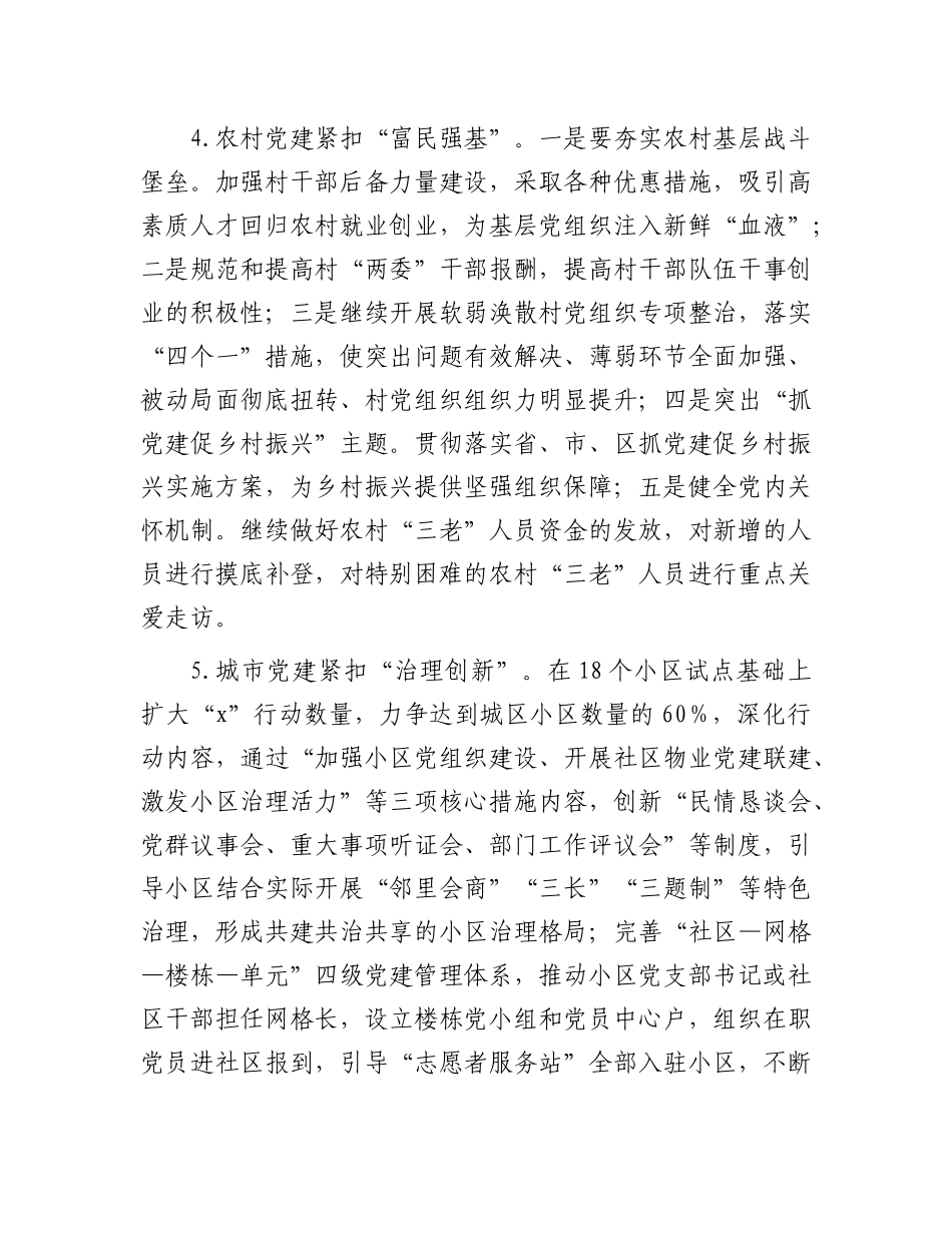 区2025年基层X建工作要点.docx_第3页
