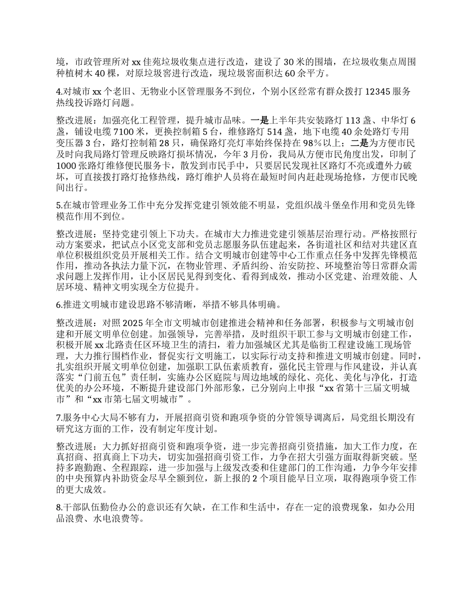 区XX局X组落实区委巡察反馈问题整改情况报告.docx_第2页