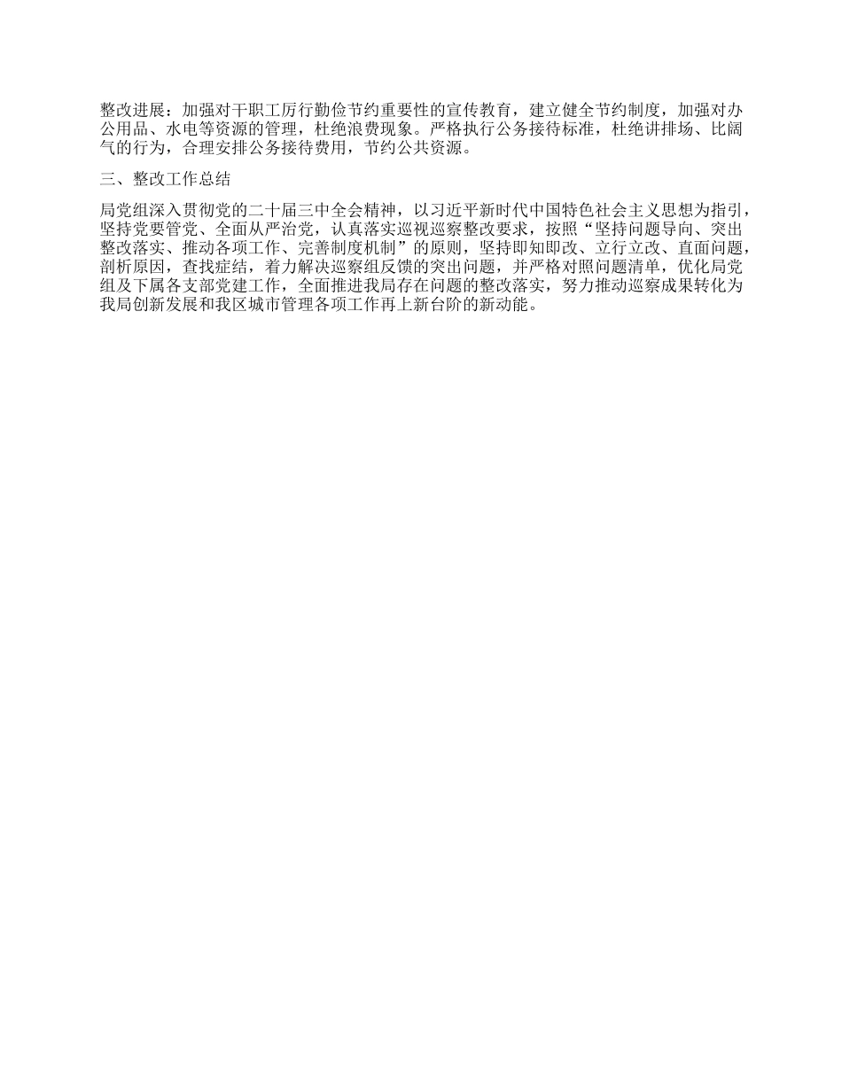 区XX局X组落实区委巡察反馈问题整改情况报告.docx_第3页