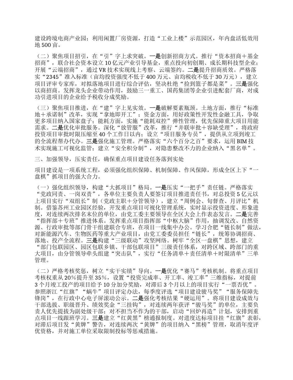 区X工委副书记在X工委2025年第三次重点项目调度会上的讲话.docx_第2页