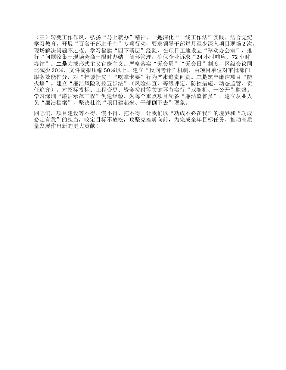 区X工委副书记在X工委2025年第三次重点项目调度会上的讲话.docx_第3页
