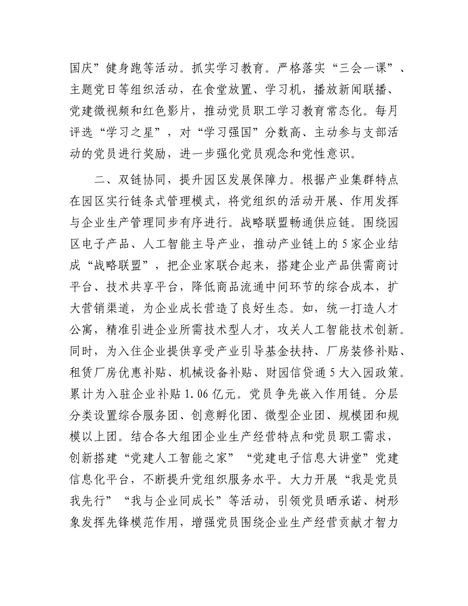 区X建工作经验做法：一核双链三融合  释放园区发展新动能.docx_第2页