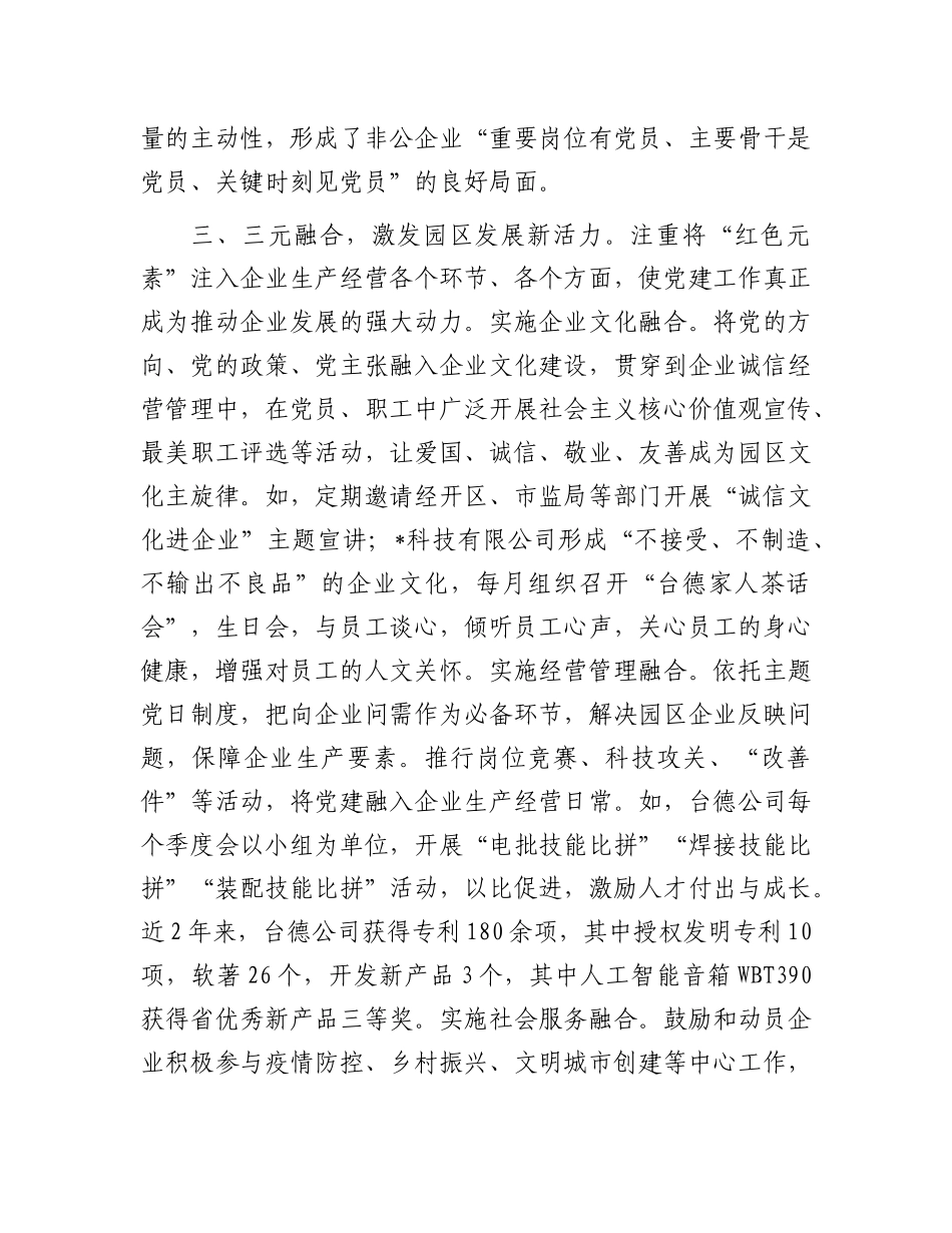 区X建工作经验做法：一核双链三融合  释放园区发展新动能.docx_第3页