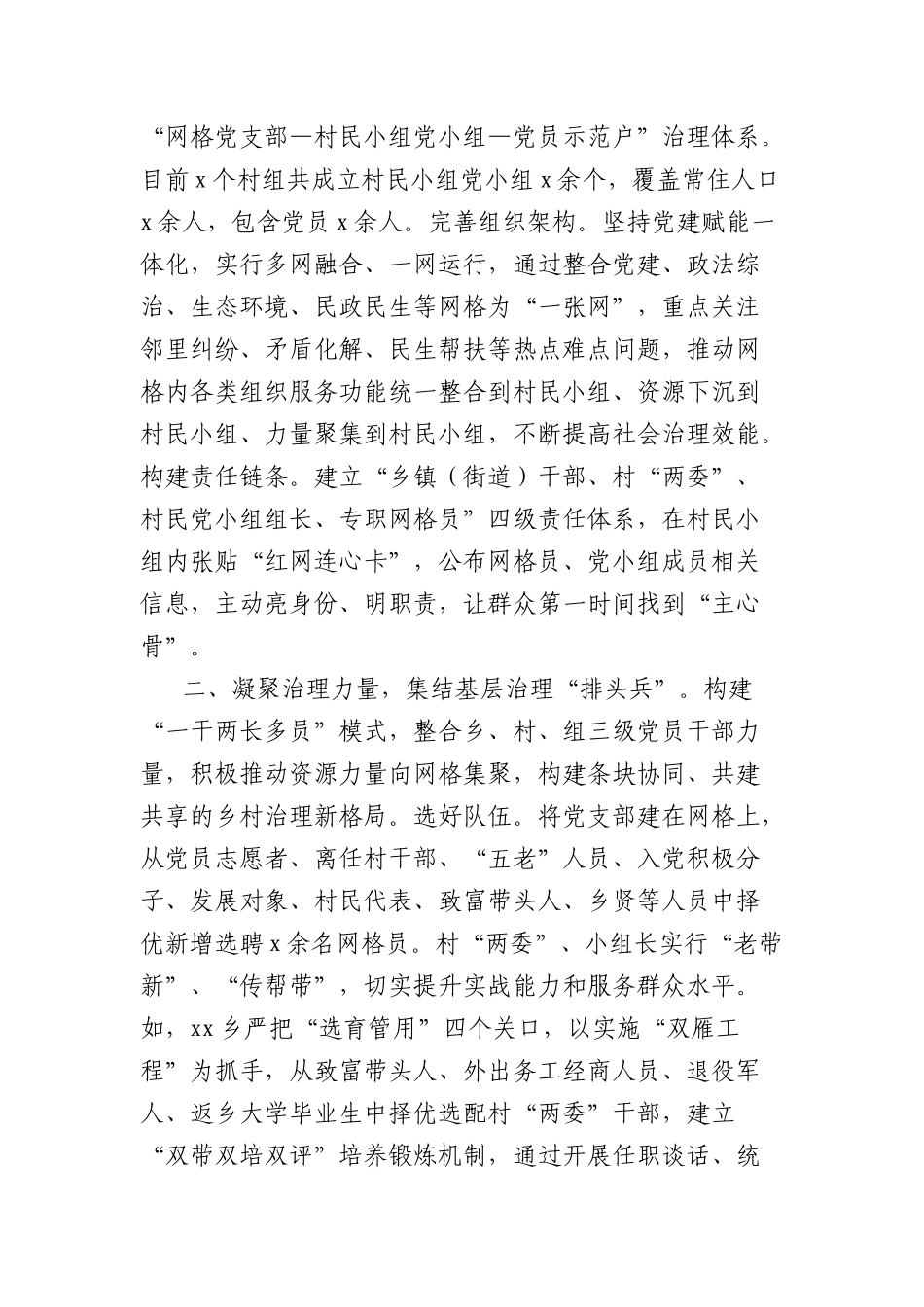 区X建引领基层治理改革情况报告.docx_第2页