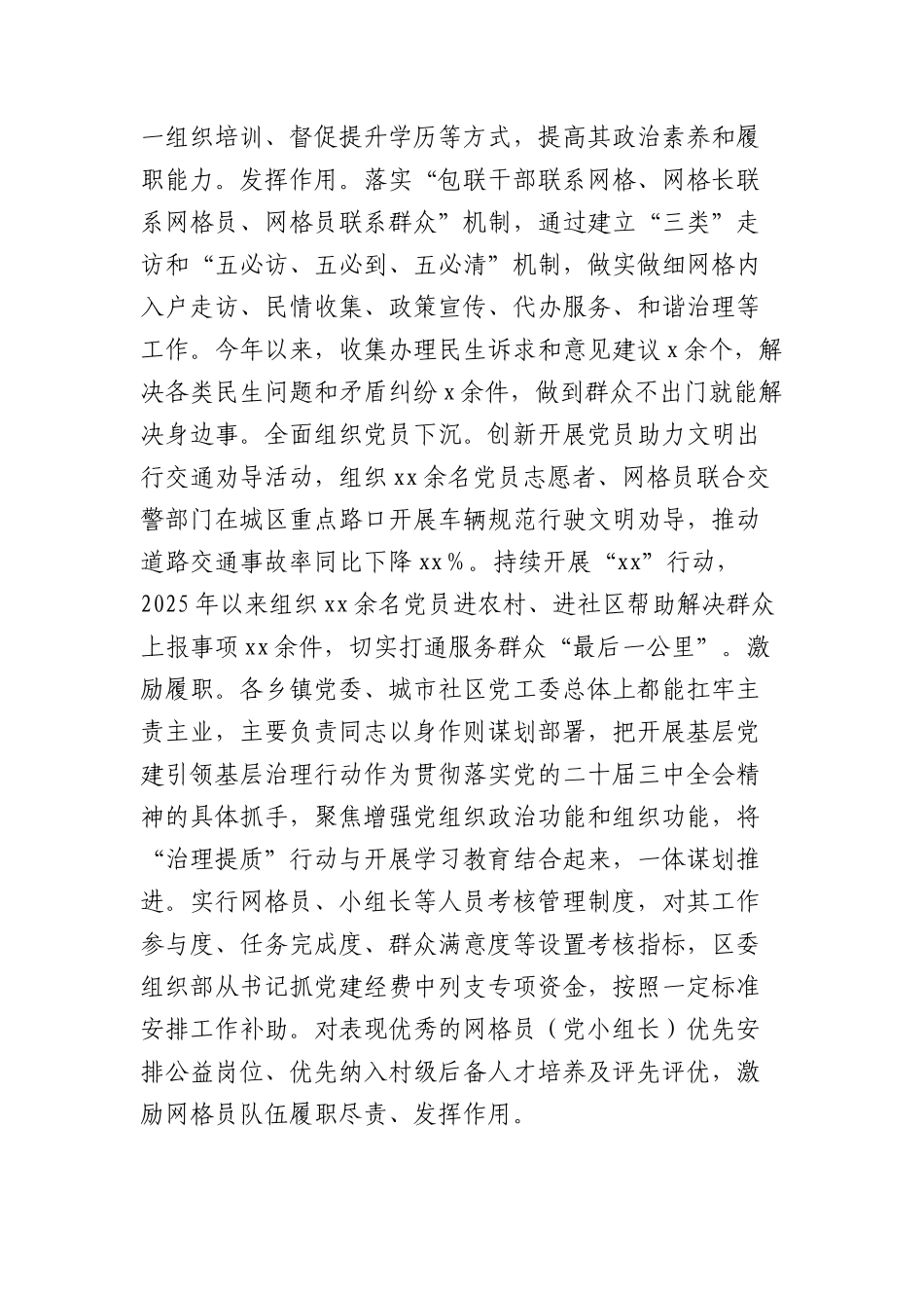 区X建引领基层治理改革情况报告.docx_第3页