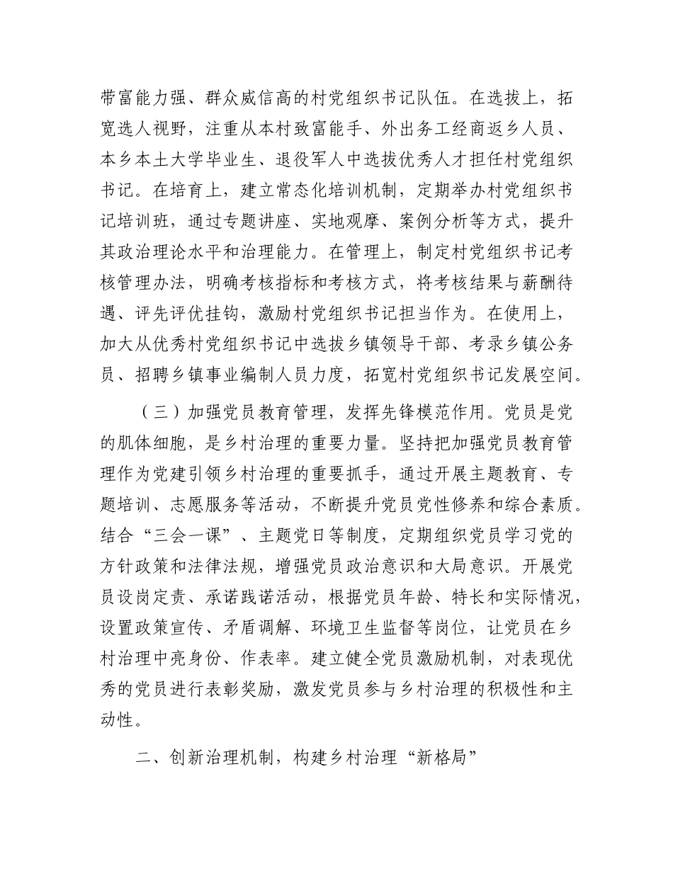 区X建引领乡村治理建设工作总结.docx_第2页