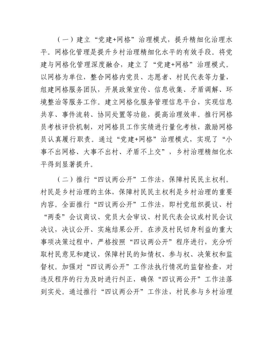 区X建引领乡村治理建设工作总结.docx_第3页