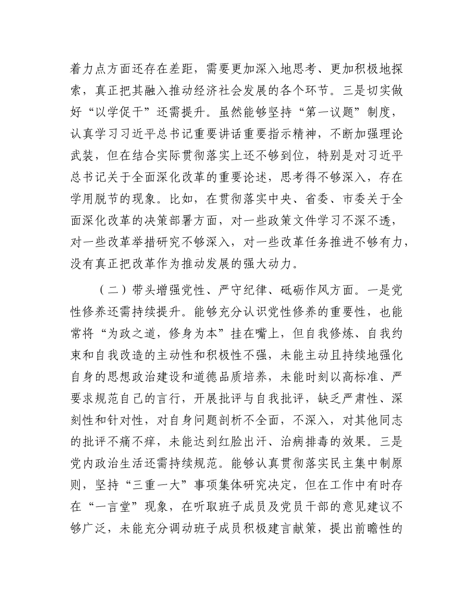 区X委书记民主生活会个人对照检查材料.docx_第2页