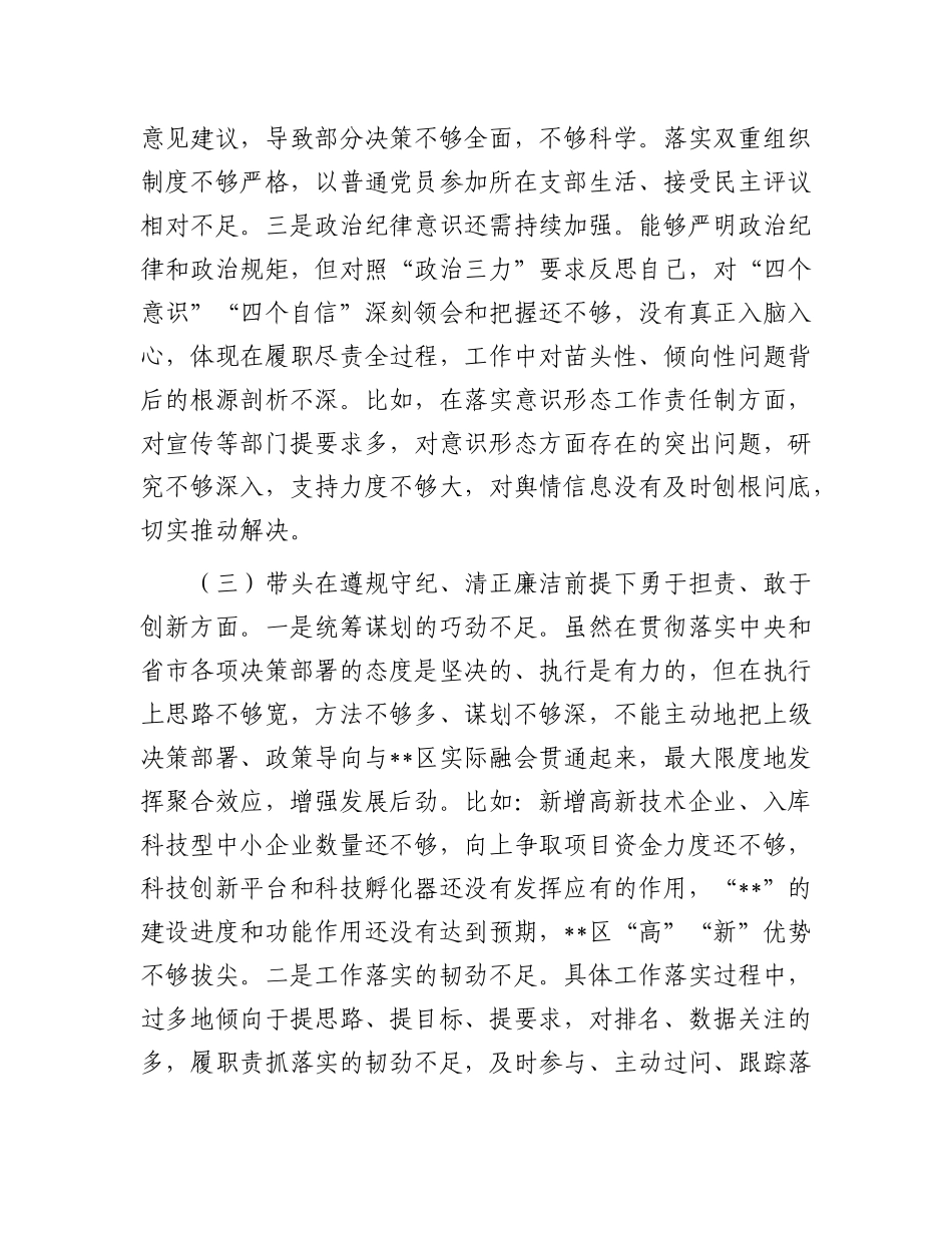 区X委书记民主生活会个人对照检查材料.docx_第3页