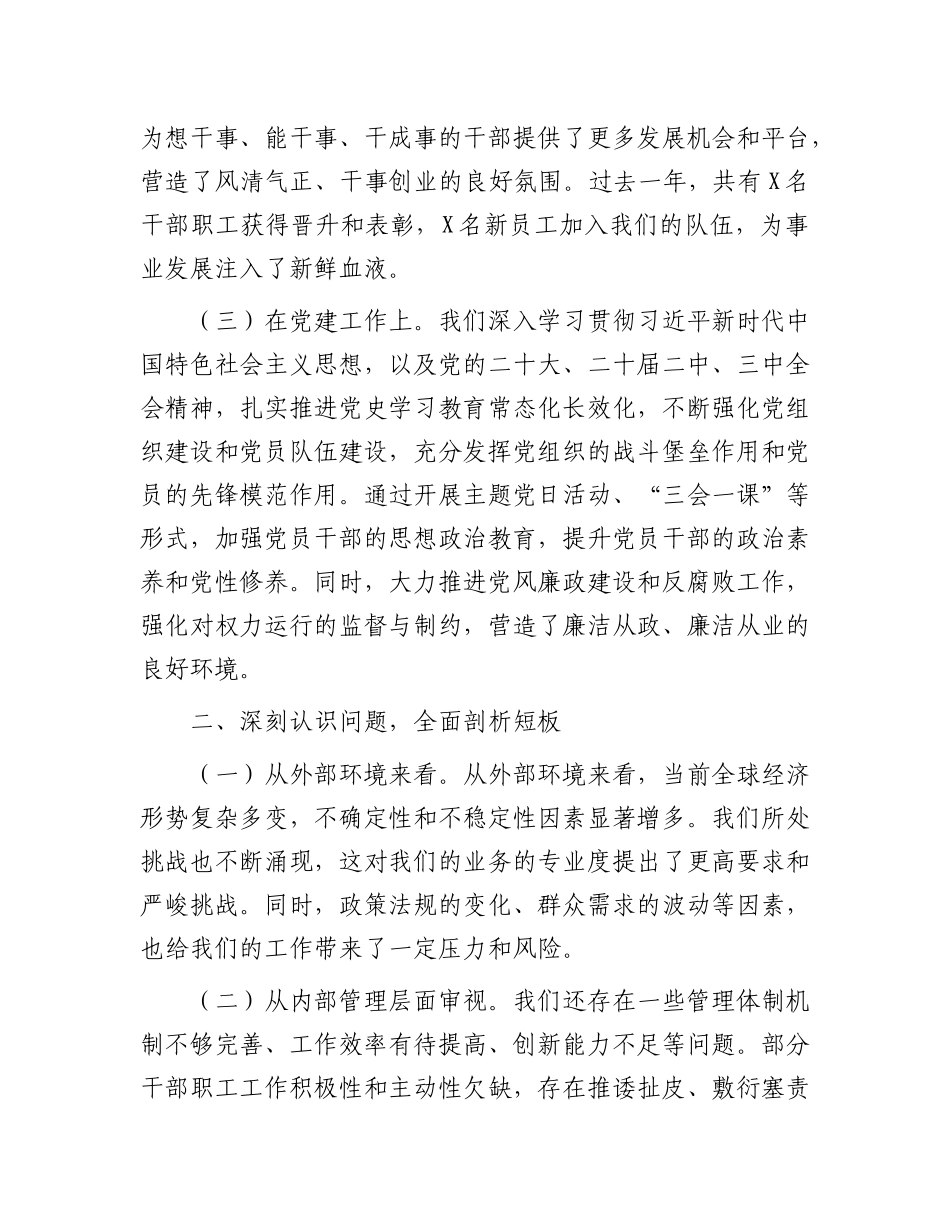 区X委书记在第一季度工作布置会上的讲话.docx_第2页