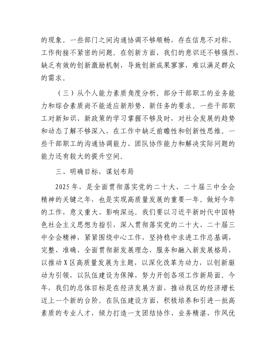 区X委书记在第一季度工作布置会上的讲话.docx_第3页