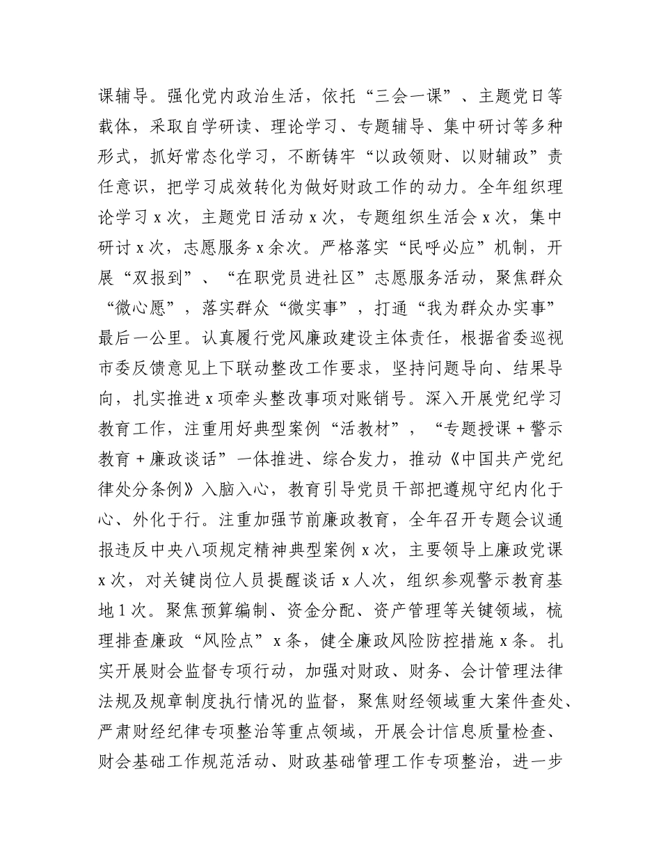 区财政局2024年工作总结.docx_第2页