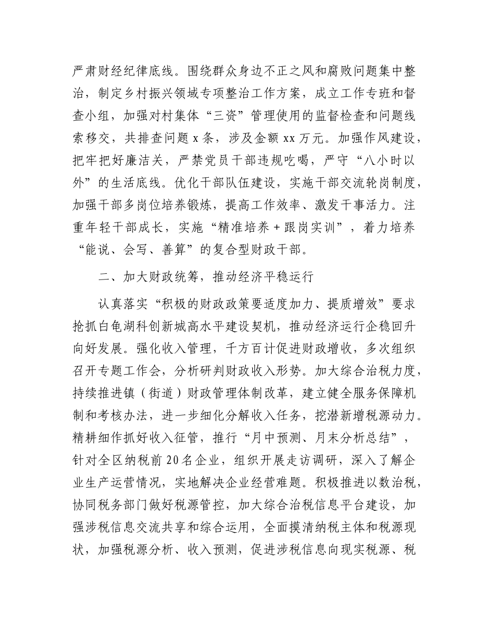 区财政局2024年工作总结.docx_第3页