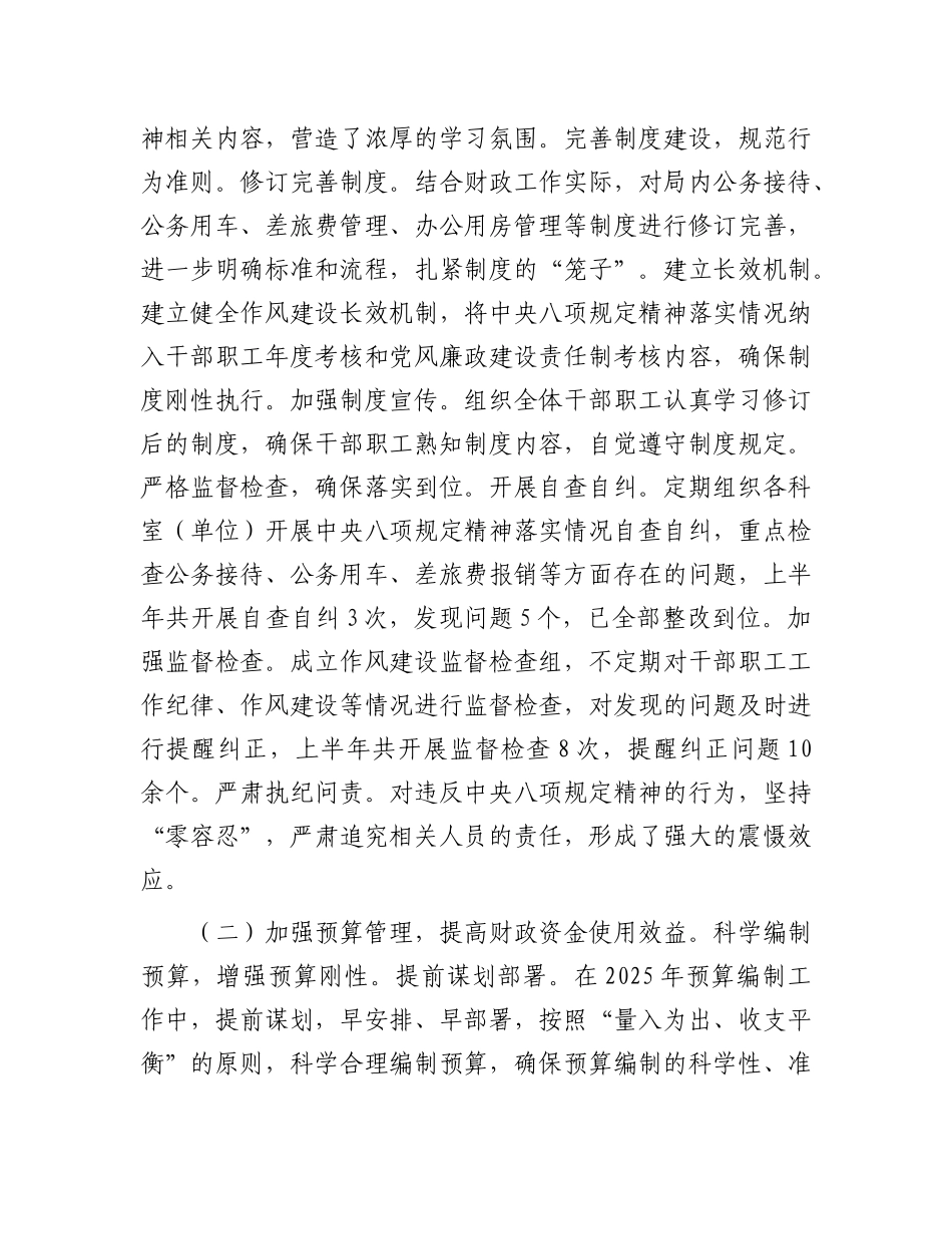 区财政局2025年半年工作总结.docx_第2页