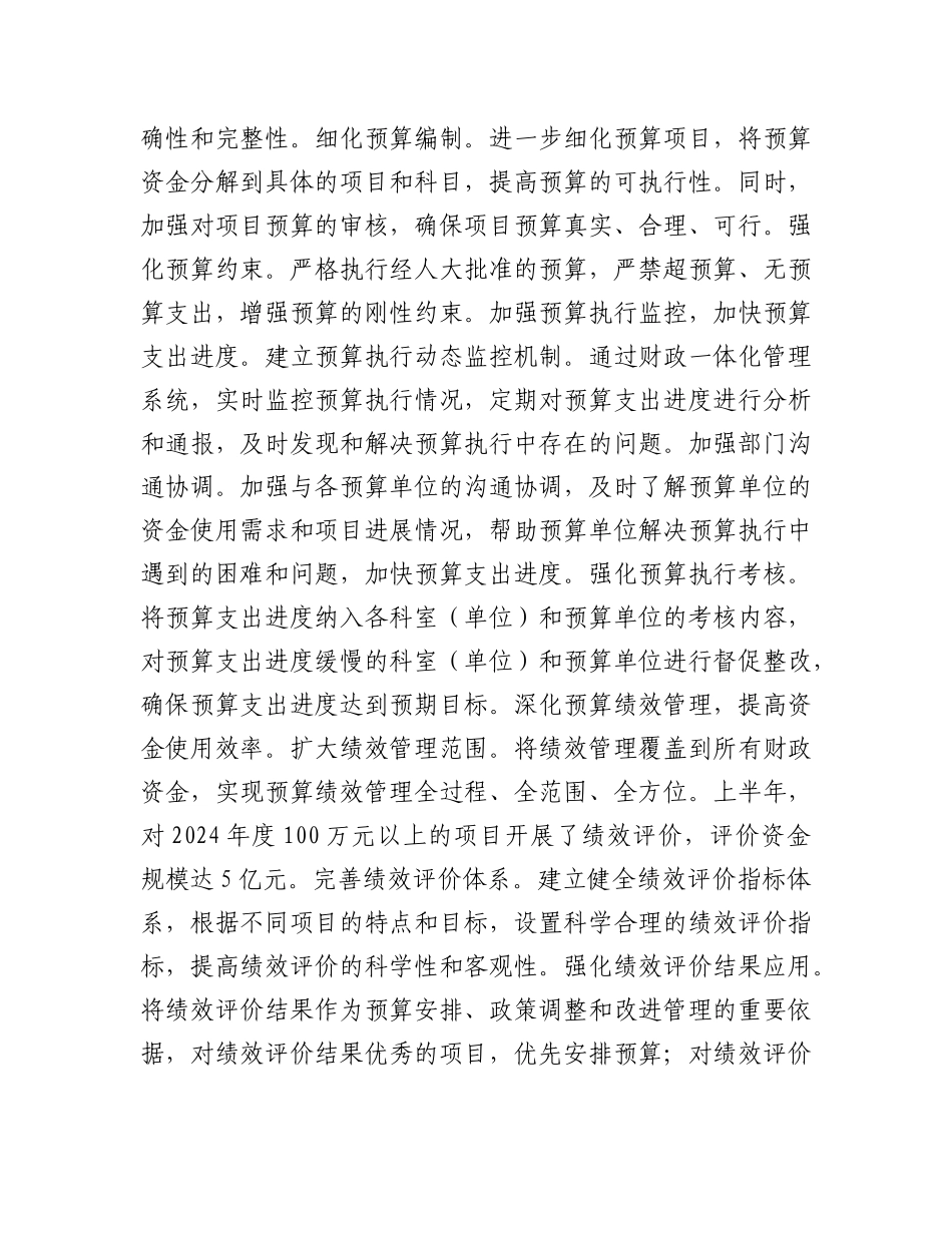 区财政局2025年半年工作总结.docx_第3页
